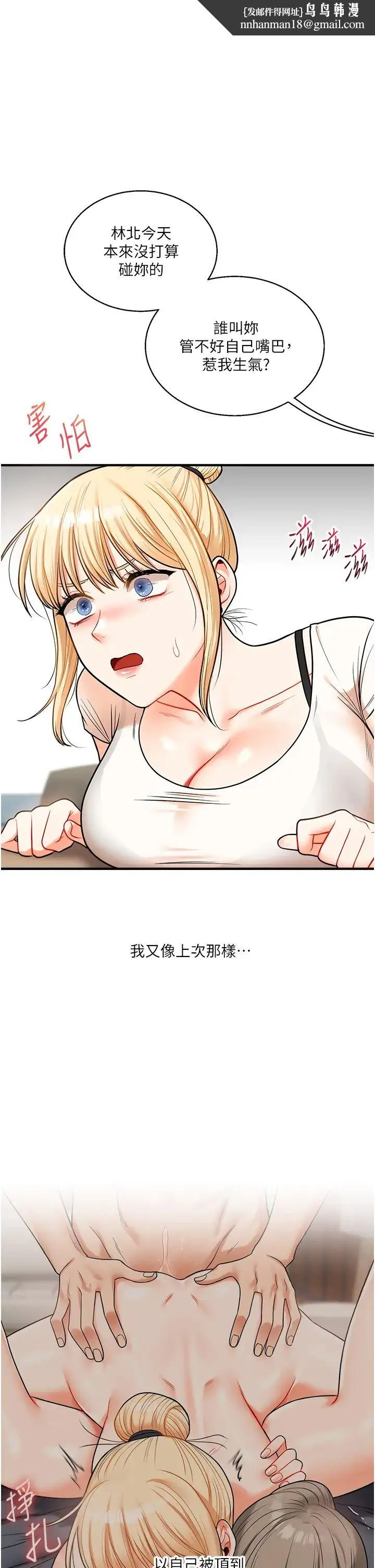 玩转学姊 - 第29話-承認吧，妳就是慾女 - page 1