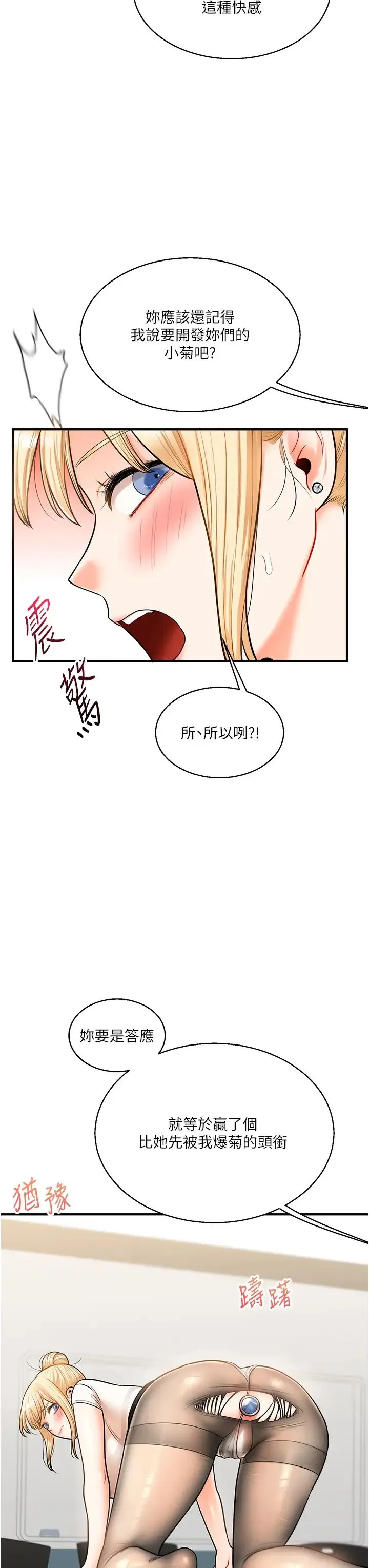 玩转学姊 - 第29話-承認吧，妳就是慾女 - page 3