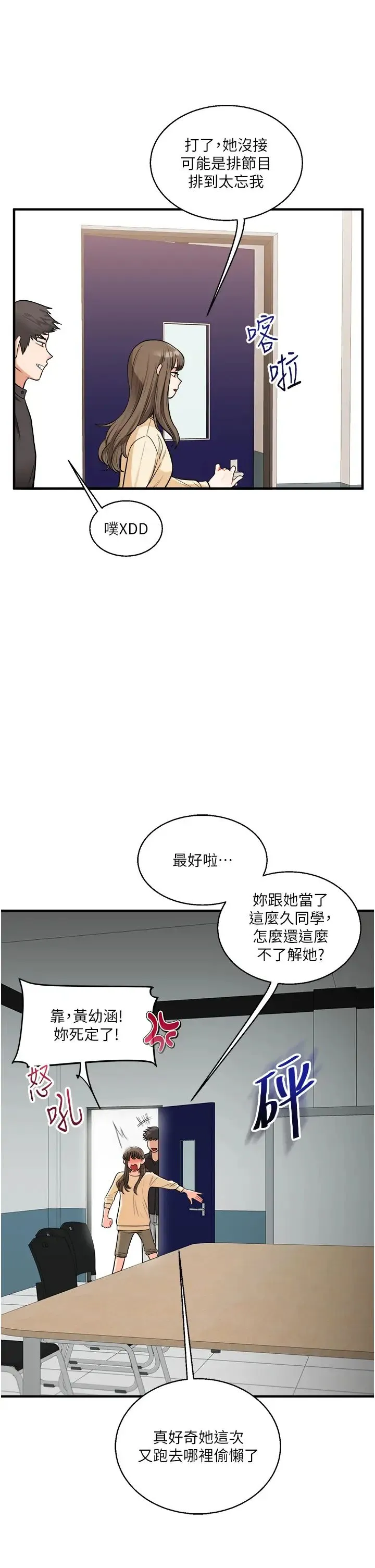 玩转学姊 - 第29話-承認吧，妳就是慾女 - page 7