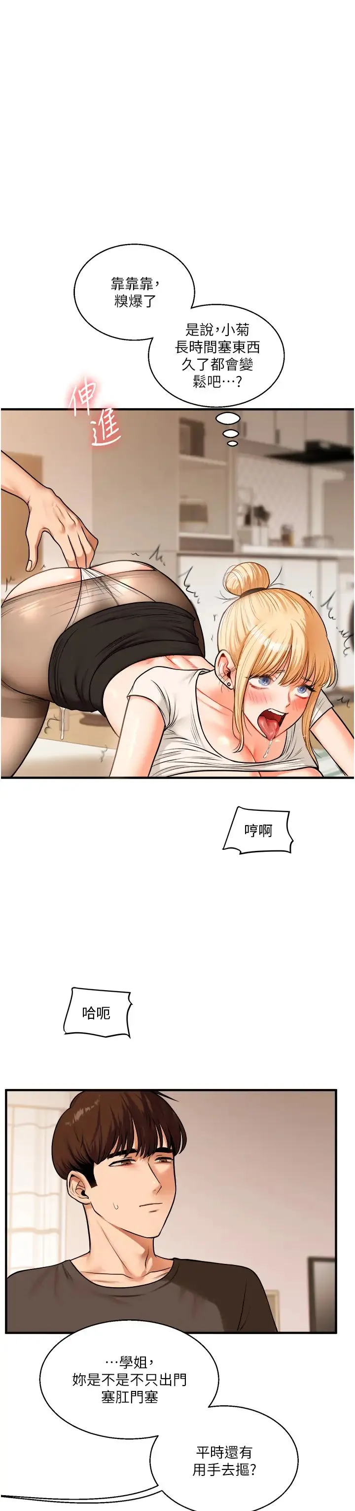 玩转学姊 - 第29話-承認吧，妳就是慾女 - page 20