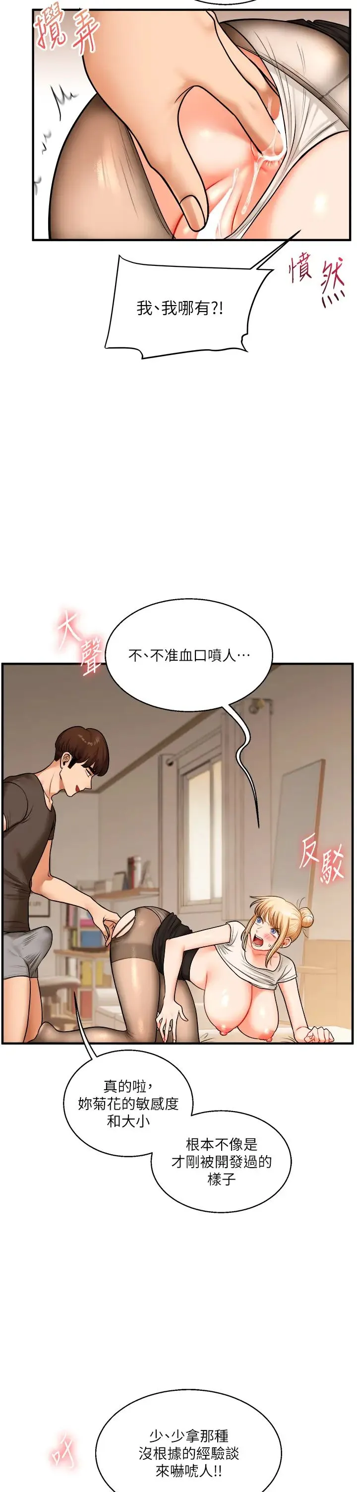玩转学姊 - 第29話-承認吧，妳就是慾女 - page 21
