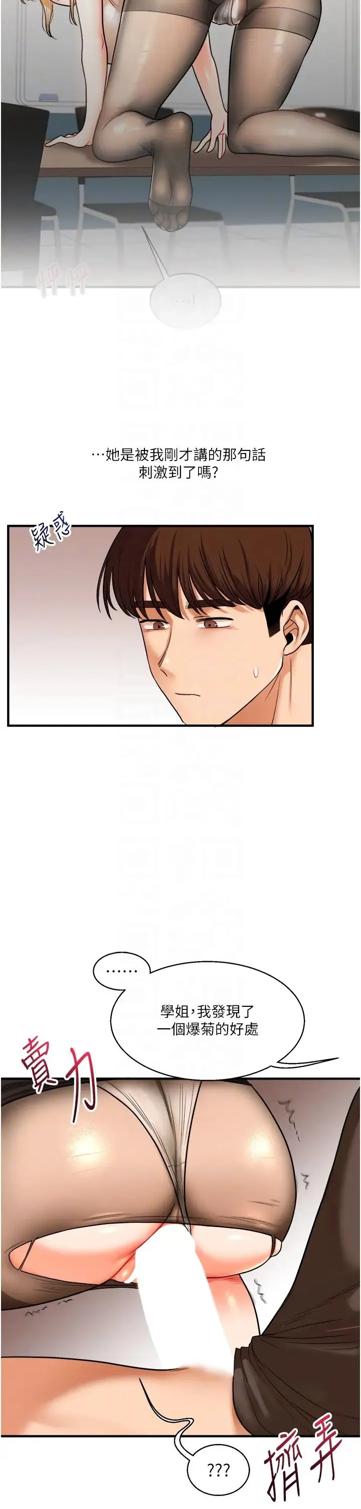 玩转学姊 - 第29話-承認吧，妳就是慾女 - page 32