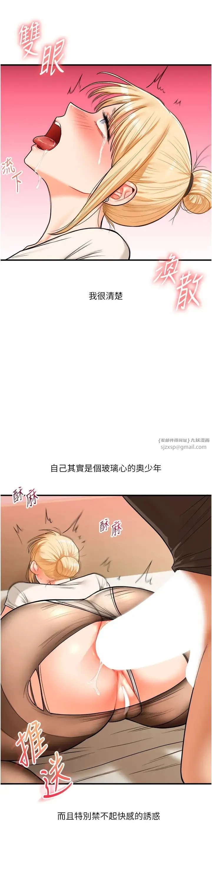 玩转学姊 - 第29話-承認吧，妳就是慾女 - page 39
