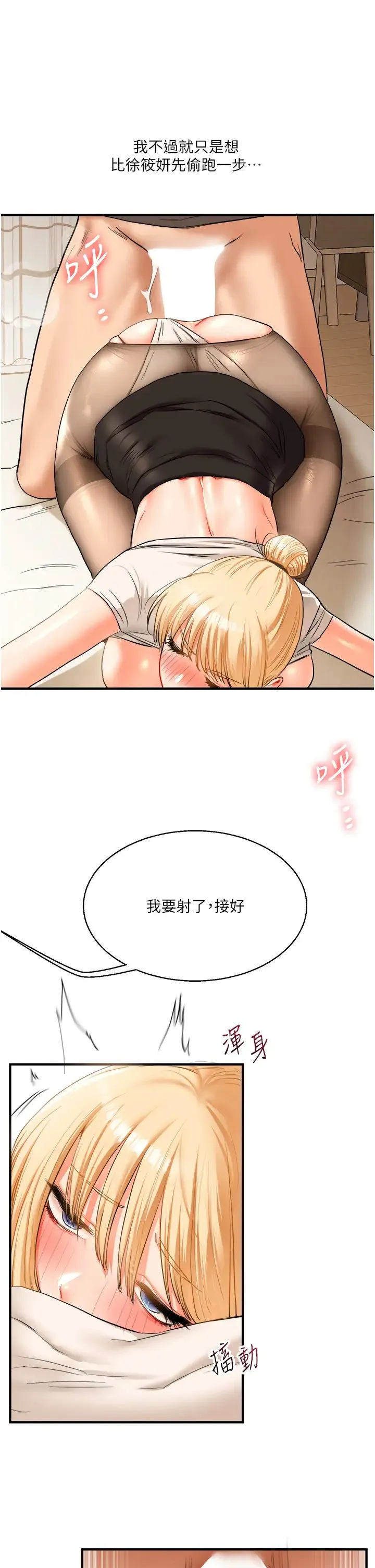 玩转学姊 - 第29話-承認吧，妳就是慾女 - page 43