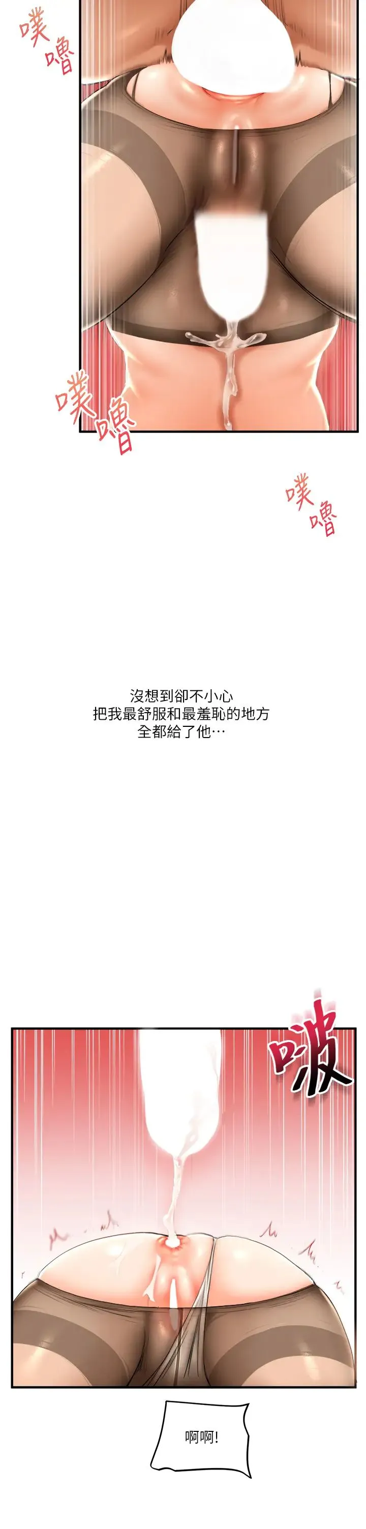 玩转学姊 - 第29話-承認吧，妳就是慾女 - page 44