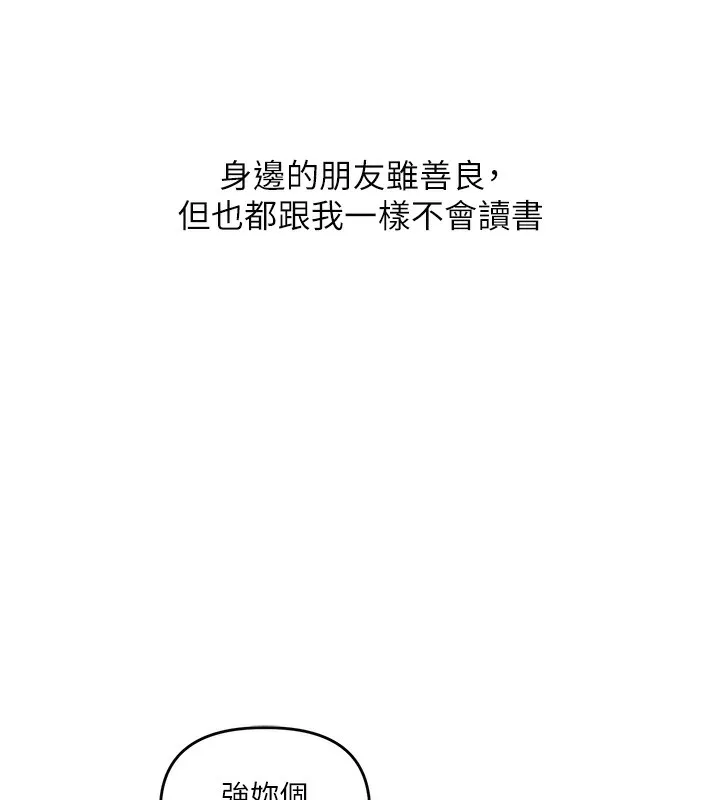 玩转学姊 - 第50話-制服霸道朋朋 - page 7