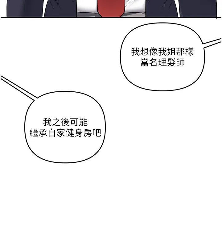 玩转学姊 - 第50話-制服霸道朋朋 - page 13