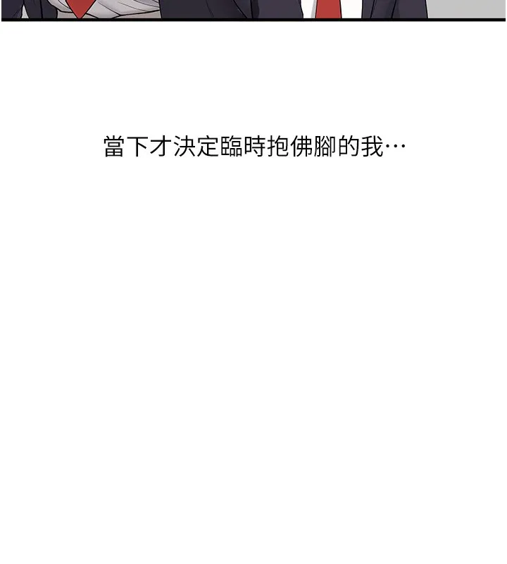 玩转学姊 - 第50話-制服霸道朋朋 - page 17