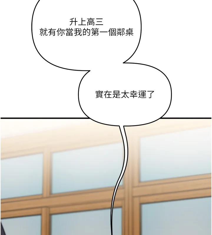 玩转学姊 - 第50話-制服霸道朋朋 - page 23