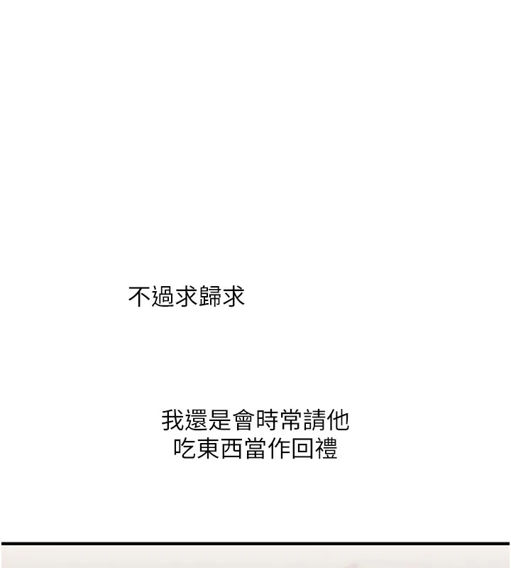 玩转学姊 - 第50話-制服霸道朋朋 - page 26