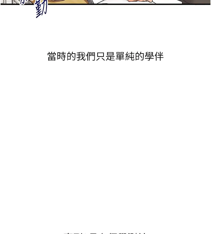 玩转学姊 - 第50話-制服霸道朋朋 - page 28