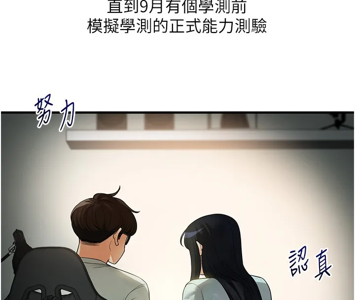 玩转学姊 - 第50話-制服霸道朋朋 - page 29