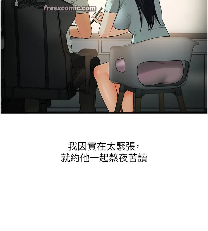 玩转学姊 - 第50話-制服霸道朋朋 - page 30