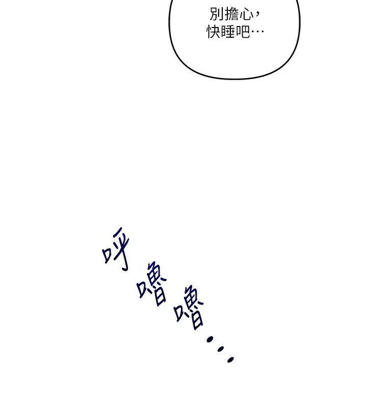 玩转学姊 - 第50話-制服霸道朋朋 - page 43