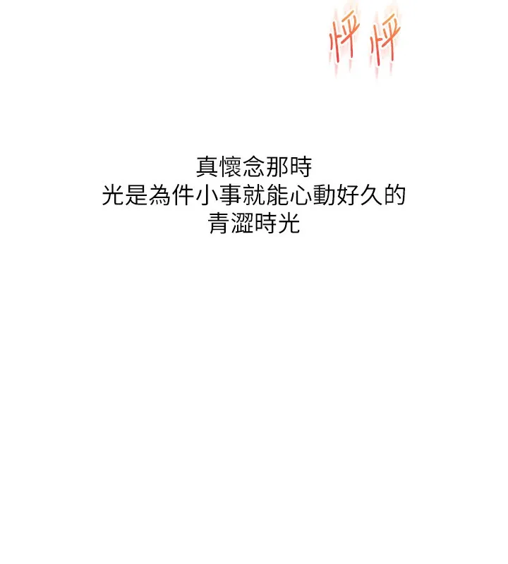 玩转学姊 - 第50話-制服霸道朋朋 - page 46
