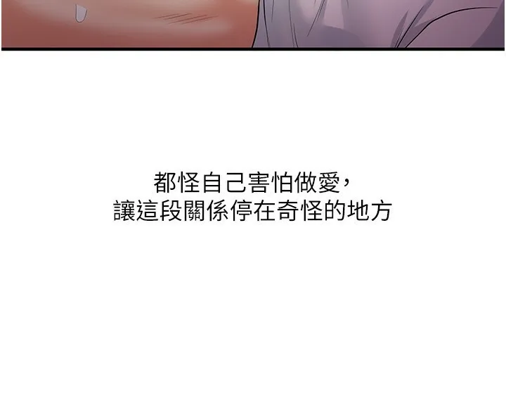 玩转学姊 - 第50話-制服霸道朋朋 - page 53