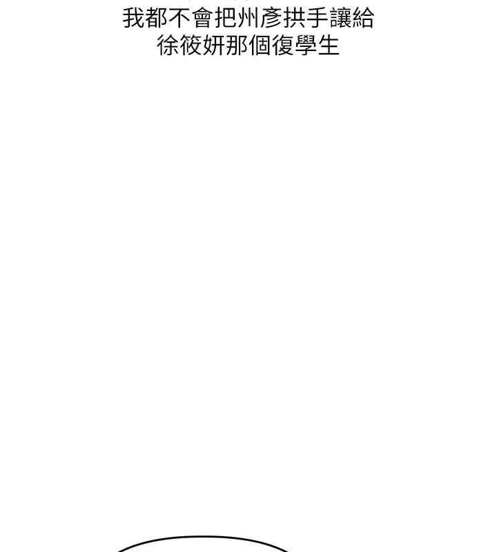 玩转学姊 - 第50話-制服霸道朋朋 - page 56