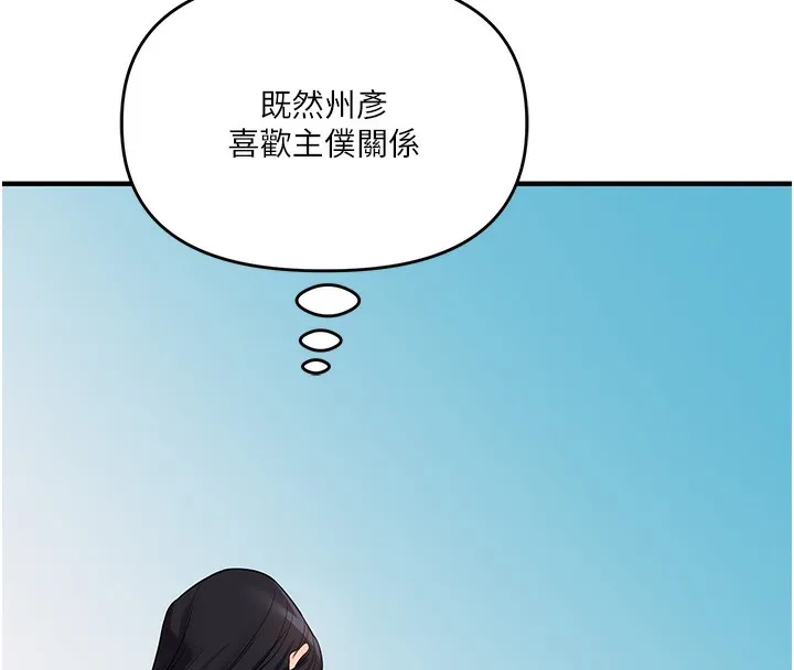 玩转学姊 - 第50話-制服霸道朋朋 - page 57