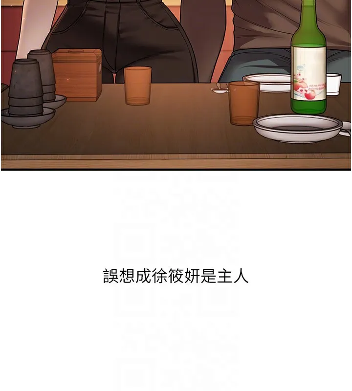 玩转学姊 - 第50話-制服霸道朋朋 - page 62