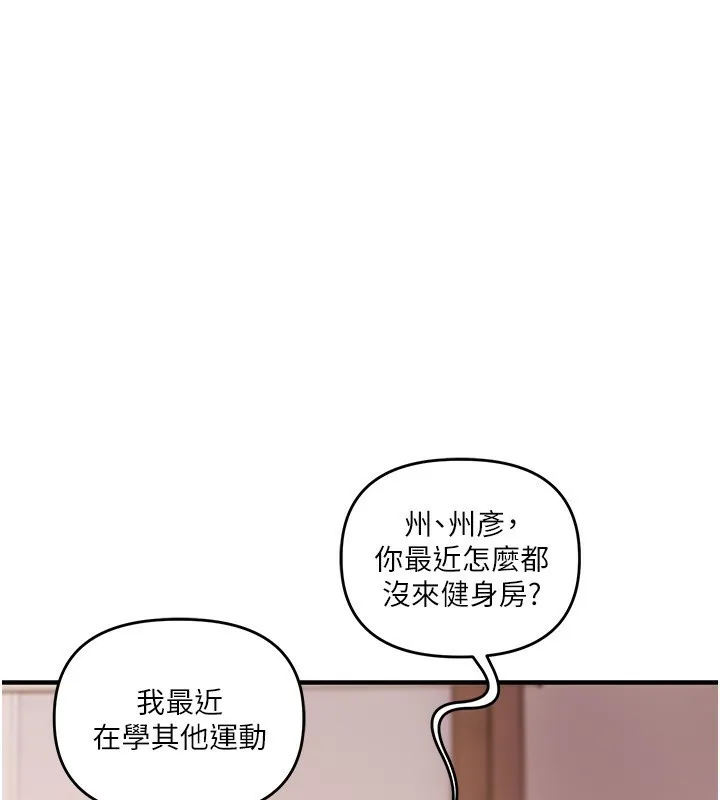 玩转学姊 - 第50話-制服霸道朋朋 - page 71
