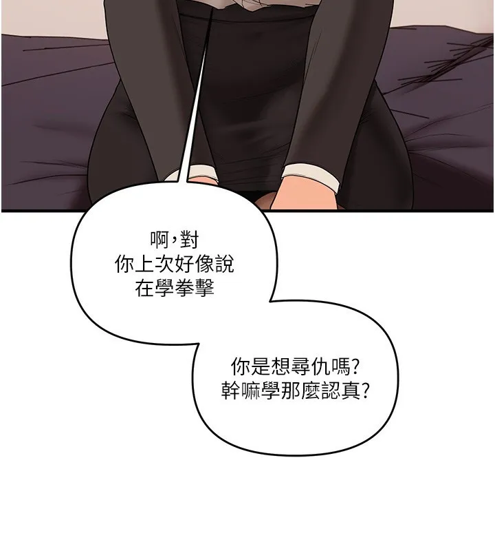 玩转学姊 - 第50話-制服霸道朋朋 - page 73