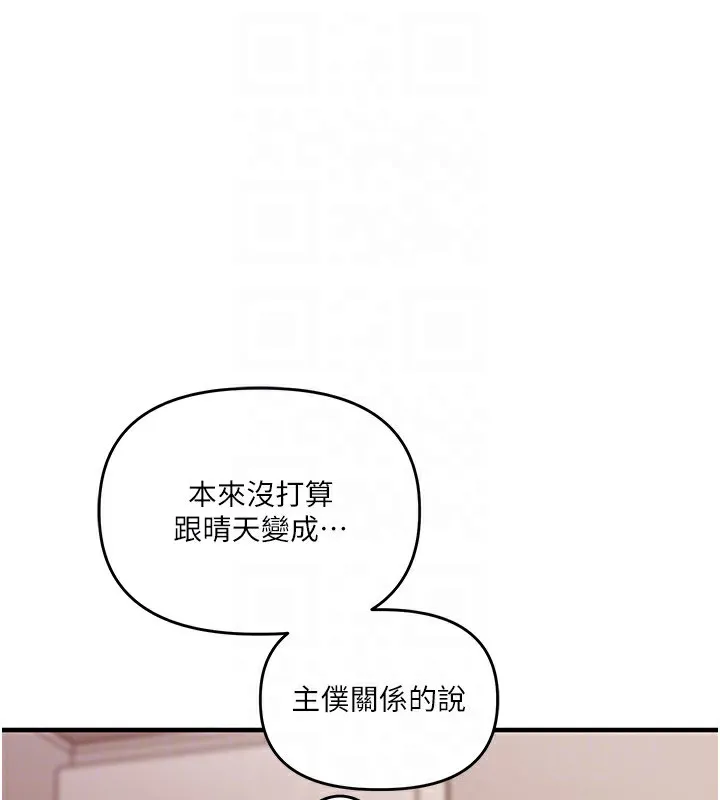 玩转学姊 - 第50話-制服霸道朋朋 - page 80