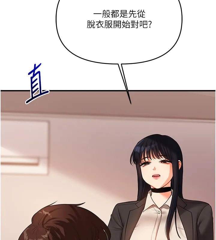 玩转学姊 - 第50話-制服霸道朋朋 - page 84