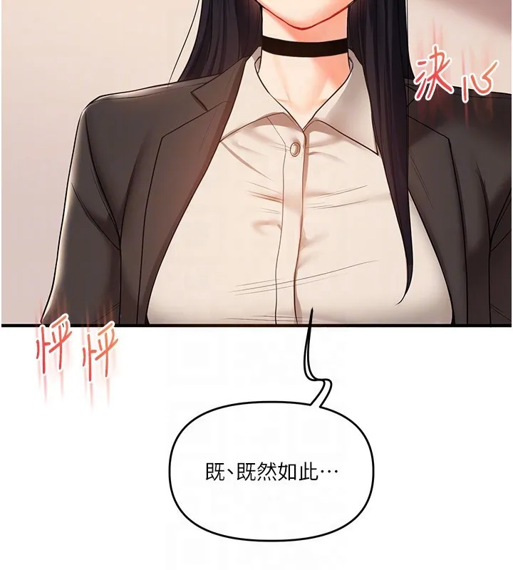 玩转学姊 - 第50話-制服霸道朋朋 - page 88