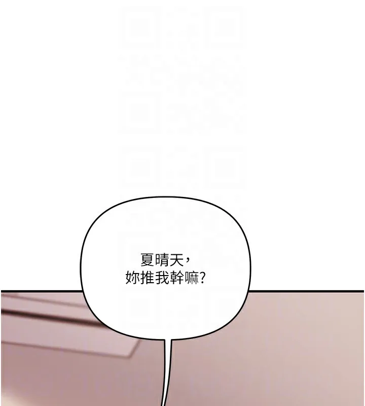 玩转学姊 - 第50話-制服霸道朋朋 - page 93