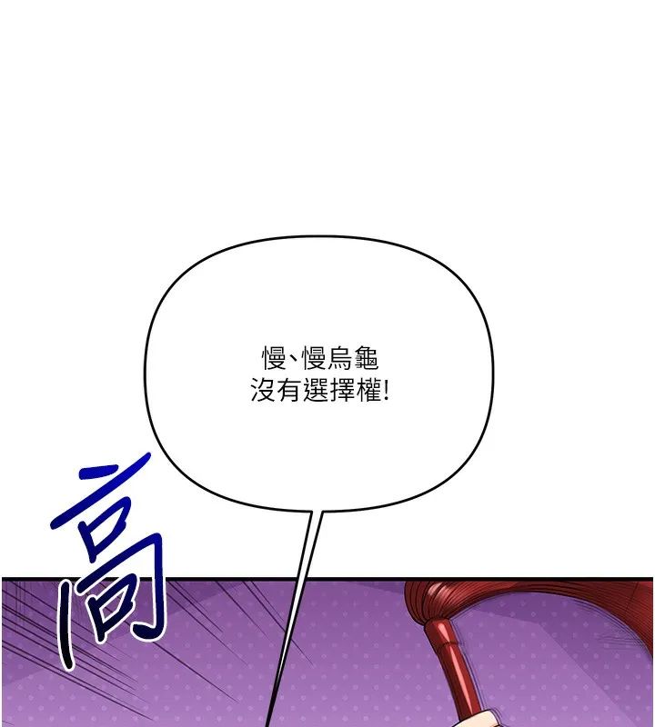 玩转学姊 - 第50話-制服霸道朋朋 - page 99