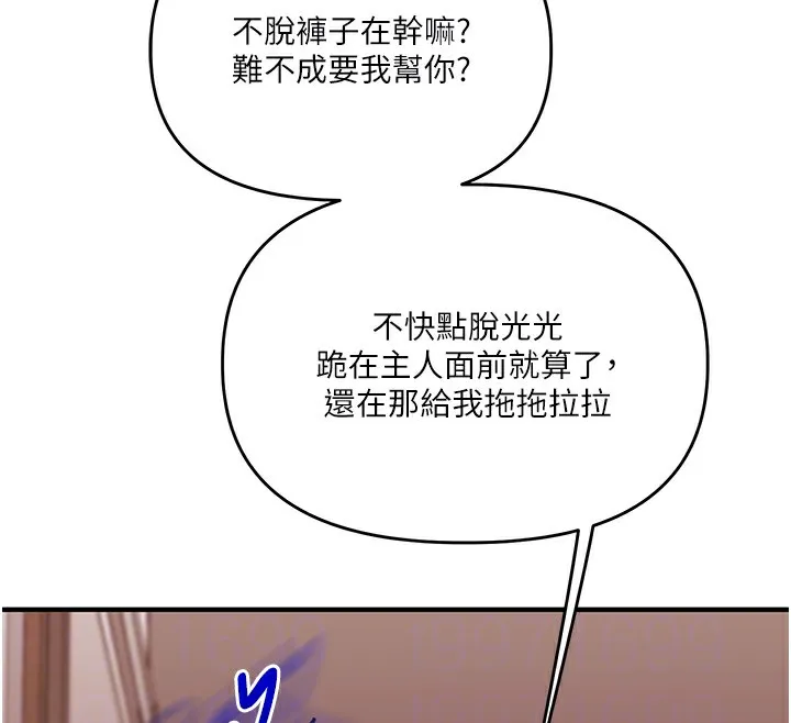 玩转学姊 - 第50話-制服霸道朋朋 - page 104