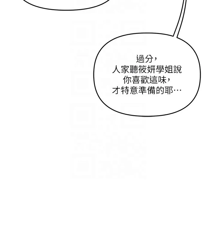 玩转学姊 - 第50話-制服霸道朋朋 - page 109