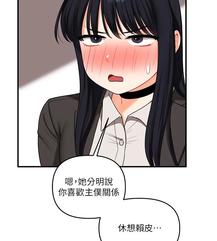 玩转学姊 - 第50話-制服霸道朋朋 - page 111