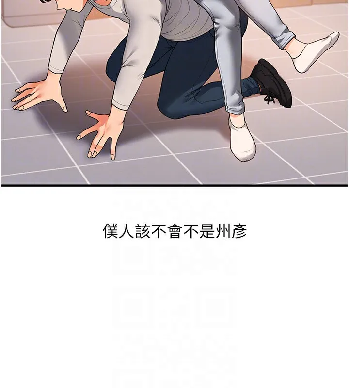玩转学姊 - 第50話-制服霸道朋朋 - page 116