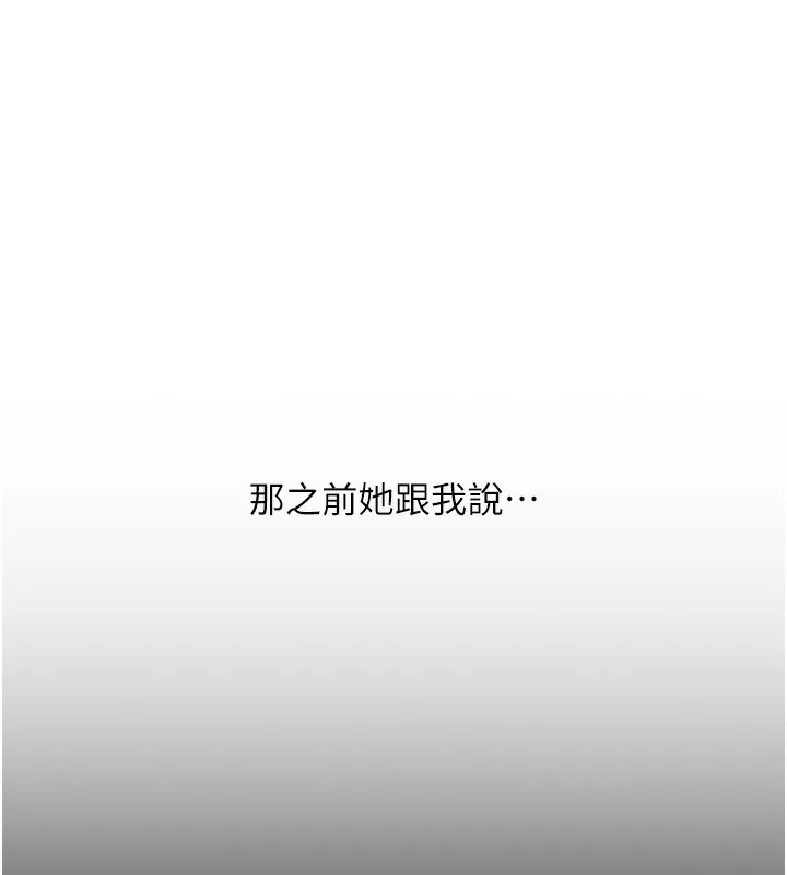 玩转学姊 - 第50話-制服霸道朋朋 - page 121