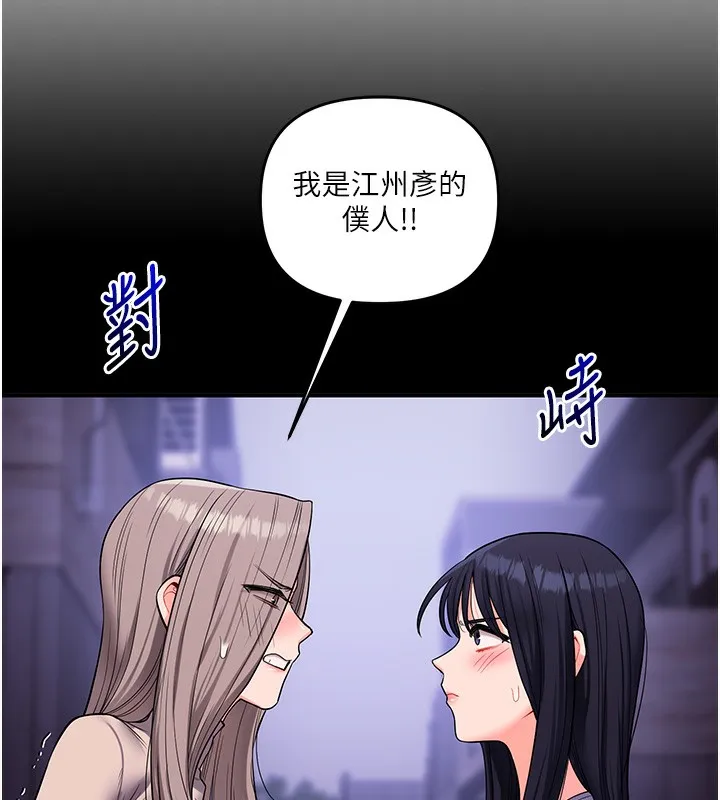 玩转学姊 - 第50話-制服霸道朋朋 - page 122