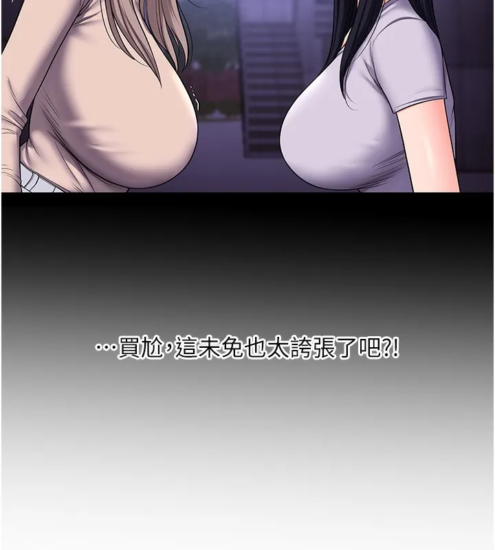 玩转学姊 - 第50話-制服霸道朋朋 - page 123