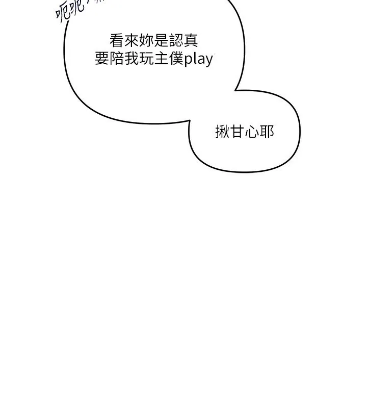 玩转学姊 - 第50話-制服霸道朋朋 - page 126