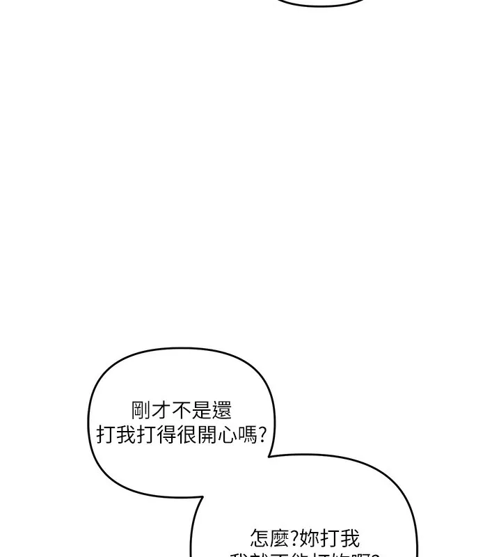 玩转学姊 - 第50話-制服霸道朋朋 - page 131