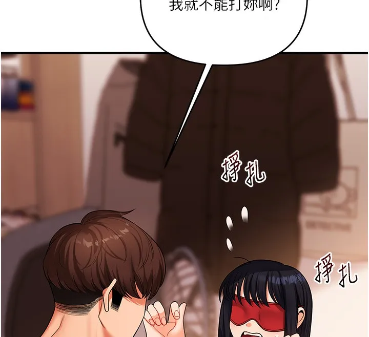 玩转学姊 - 第50話-制服霸道朋朋 - page 132