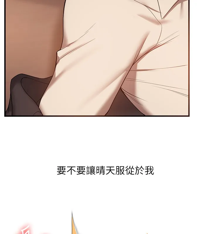 玩转学姊 - 第50話-制服霸道朋朋 - page 136