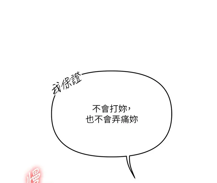 玩转学姊 - 第50話-制服霸道朋朋 - page 142