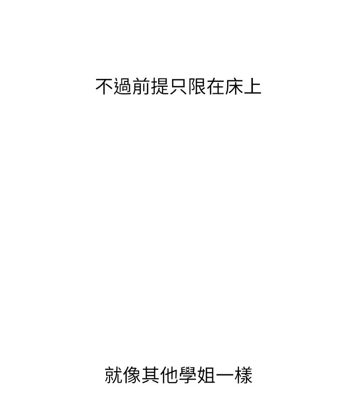 玩转学姊 - 第50話-制服霸道朋朋 - page 144
