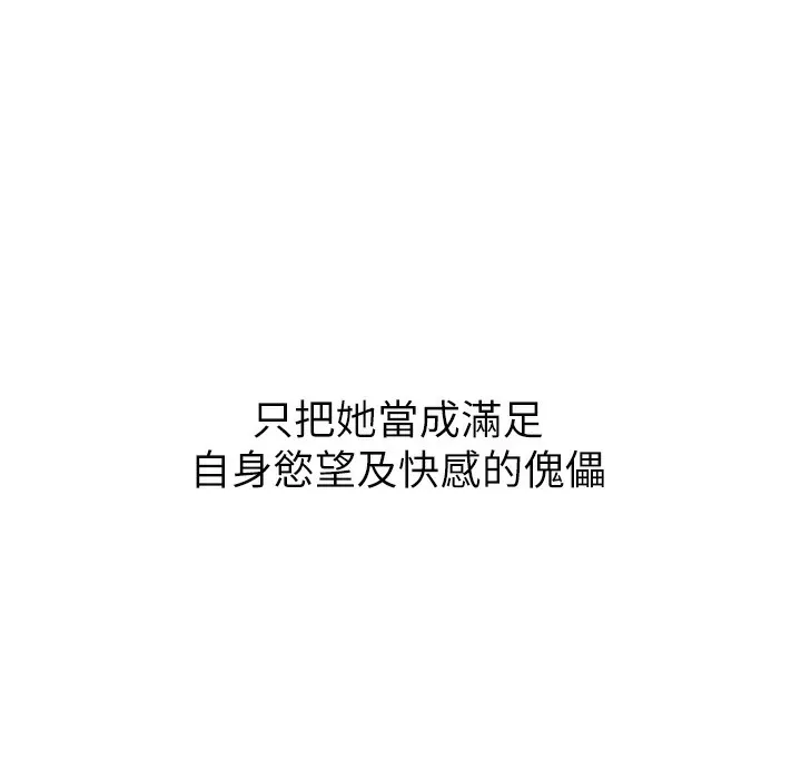 玩转学姊 - 第50話-制服霸道朋朋 - page 152