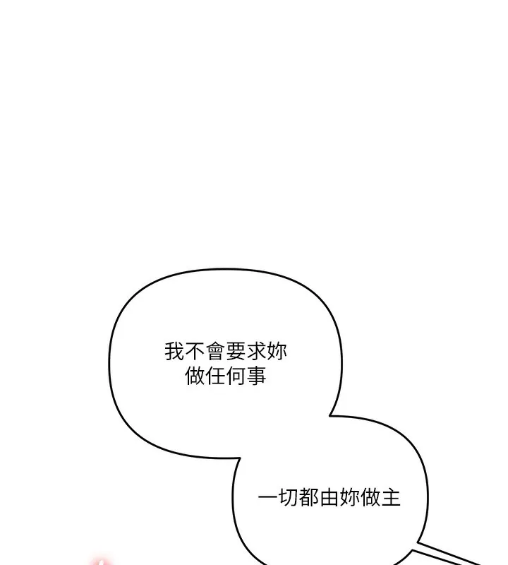 玩转学姊 - 第50話-制服霸道朋朋 - page 153