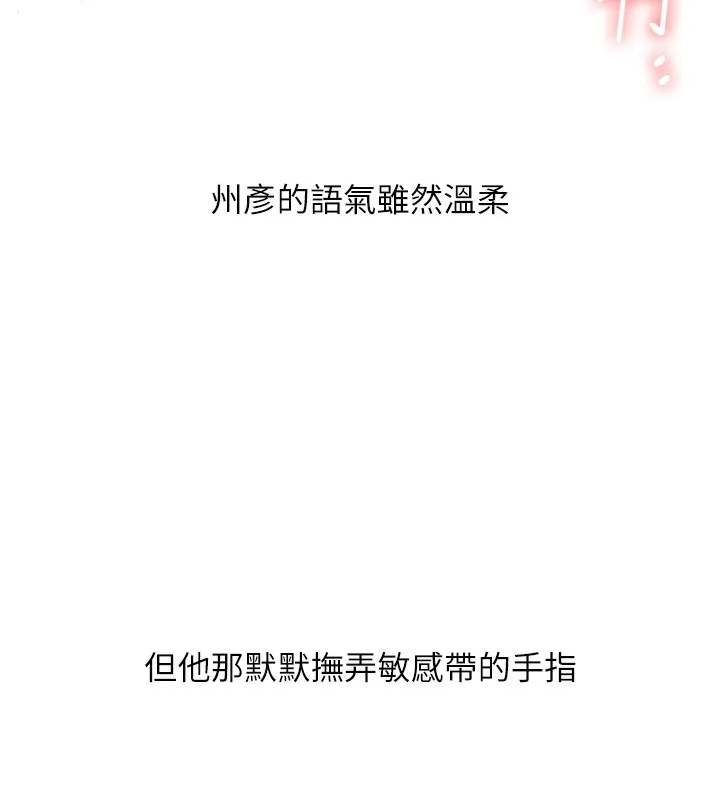 玩转学姊 - 第50話-制服霸道朋朋 - page 155