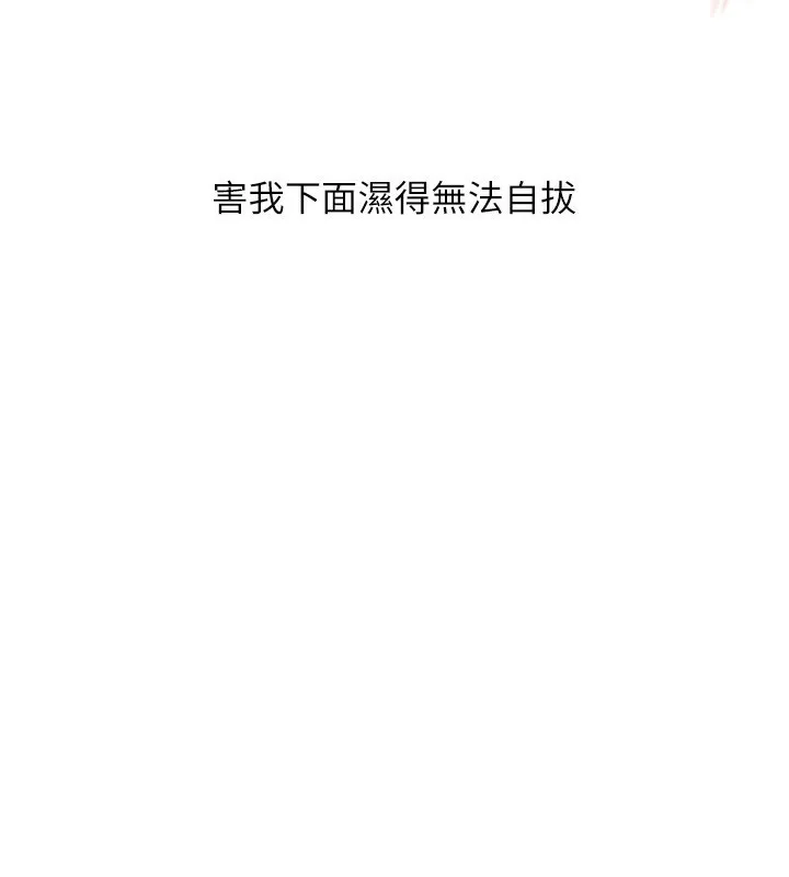 玩转学姊 - 第50話-制服霸道朋朋 - page 158
