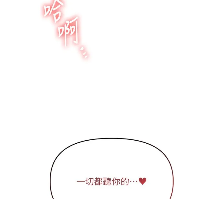 玩转学姊 - 第50話-制服霸道朋朋 - page 164