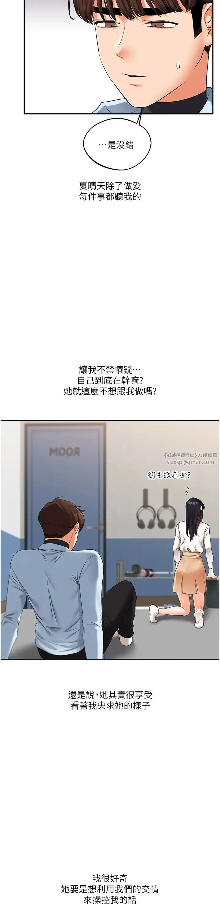 玩转学姊 - 第19話-踏進淫窟的小綿羊 - page 2