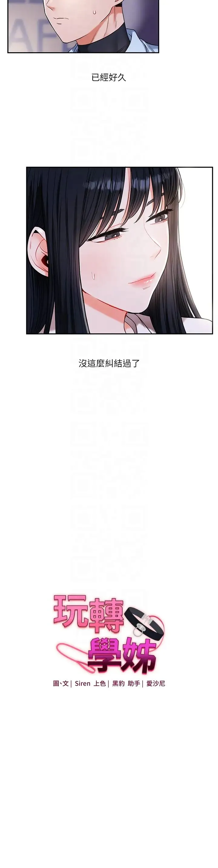 玩转学姊 - 第19話-踏進淫窟的小綿羊 - page 6